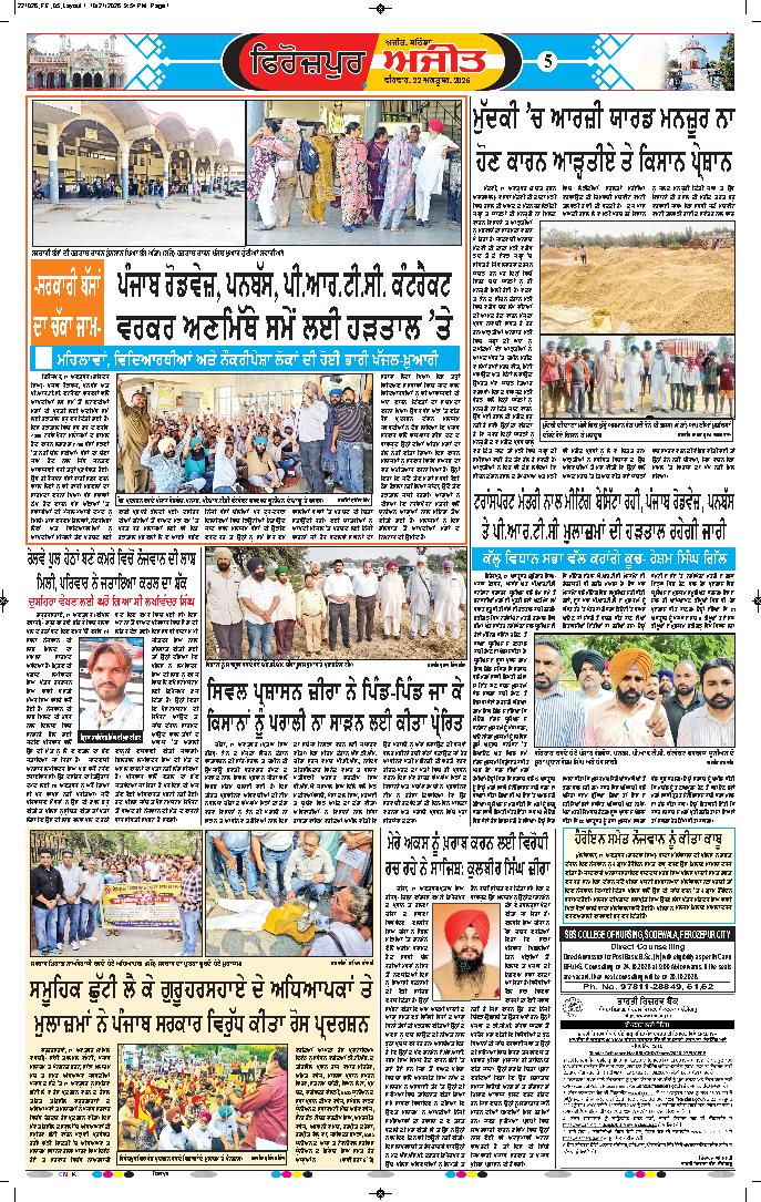 ਫਿਰੋਜ਼ਪੁਰ - 5