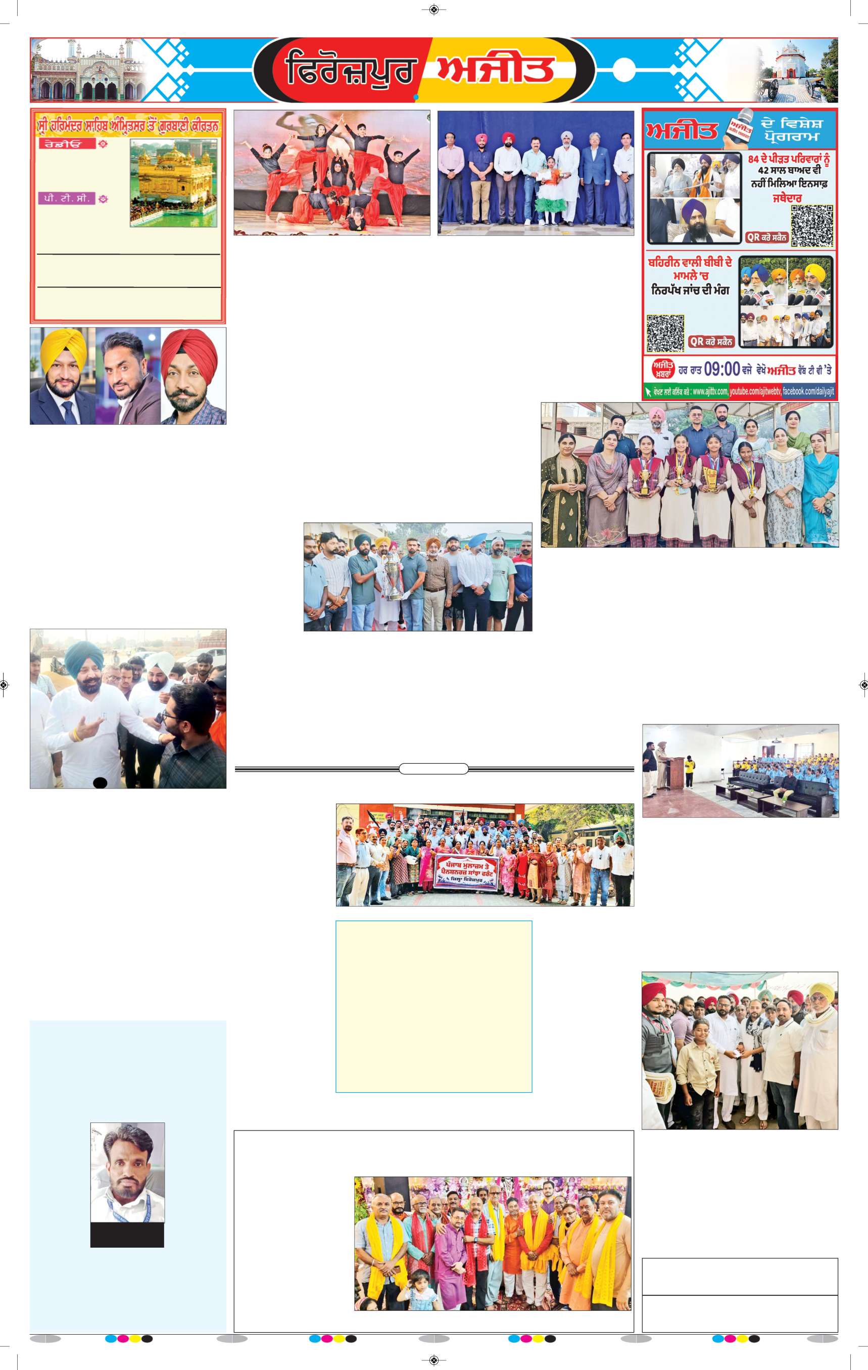 ਫਿਰੋਜ਼ਪੁਰ - 6
