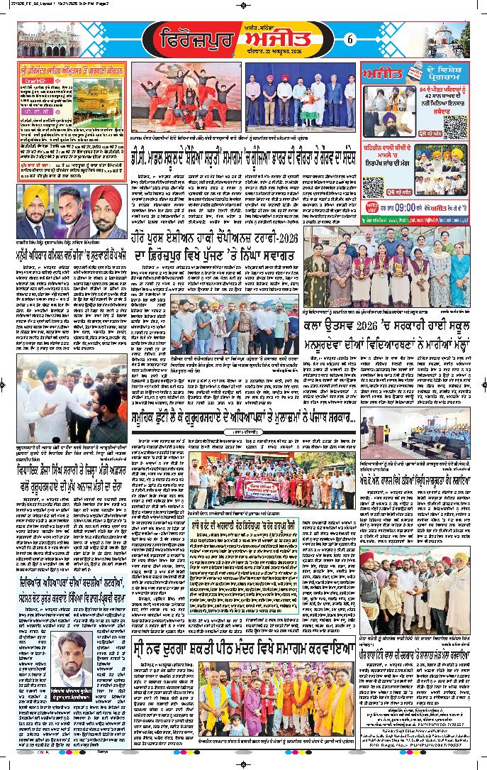 ਫਿਰੋਜ਼ਪੁਰ - 6