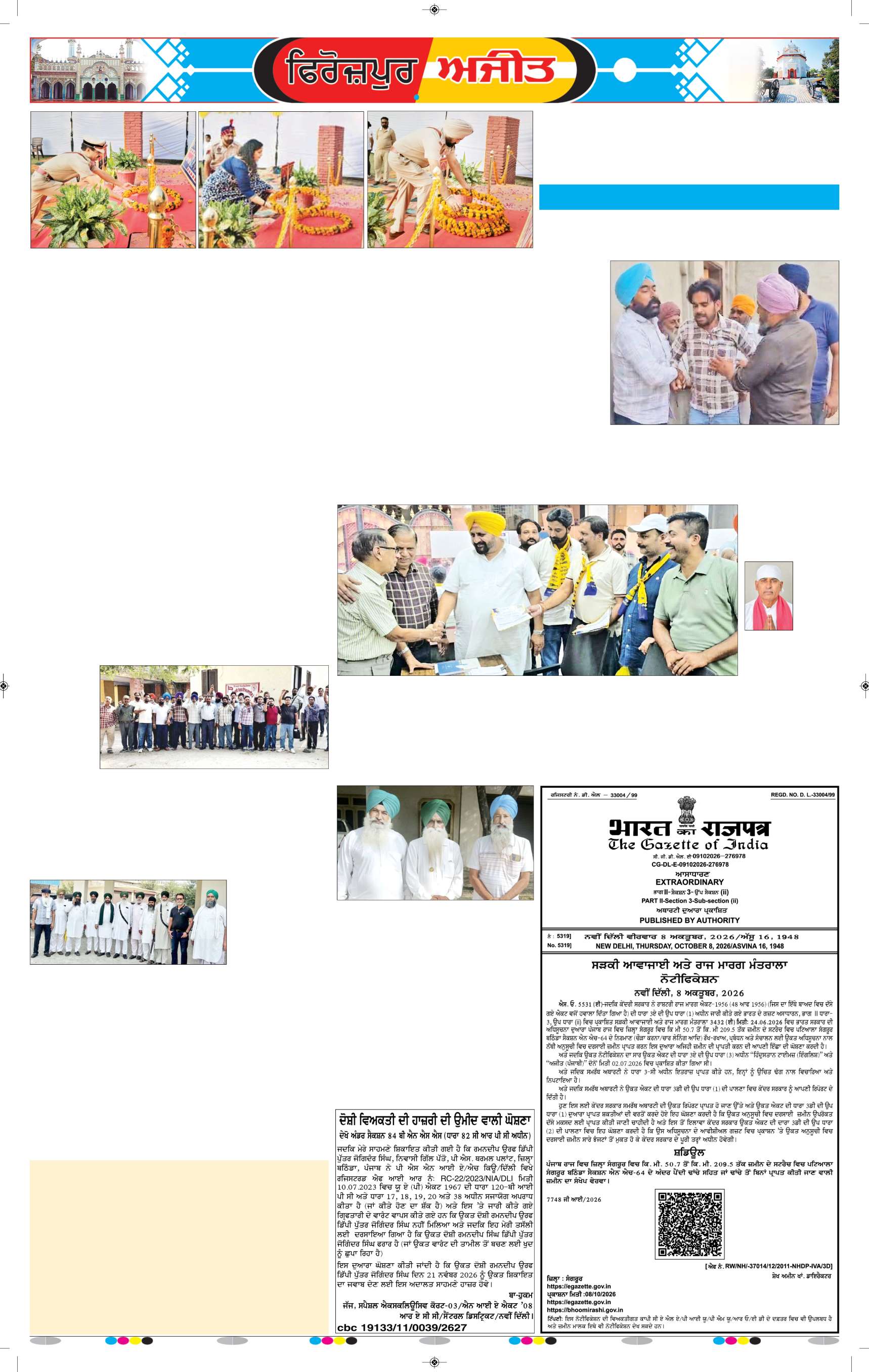 ਫਿਰੋਜ਼ਪੁਰ - 7