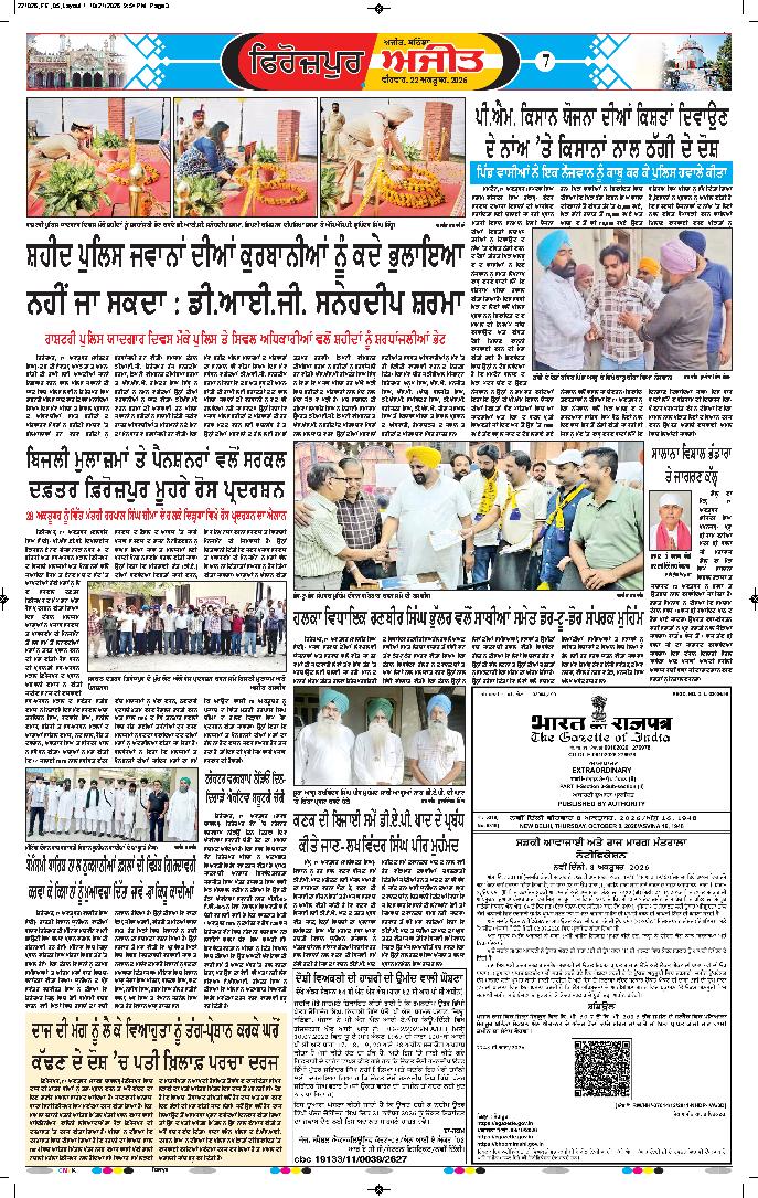 ਫਿਰੋਜ਼ਪੁਰ - 7