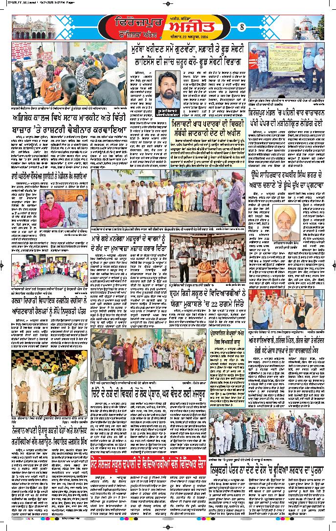 ਫਿਰੋਜ਼ਪੁਰ - 8