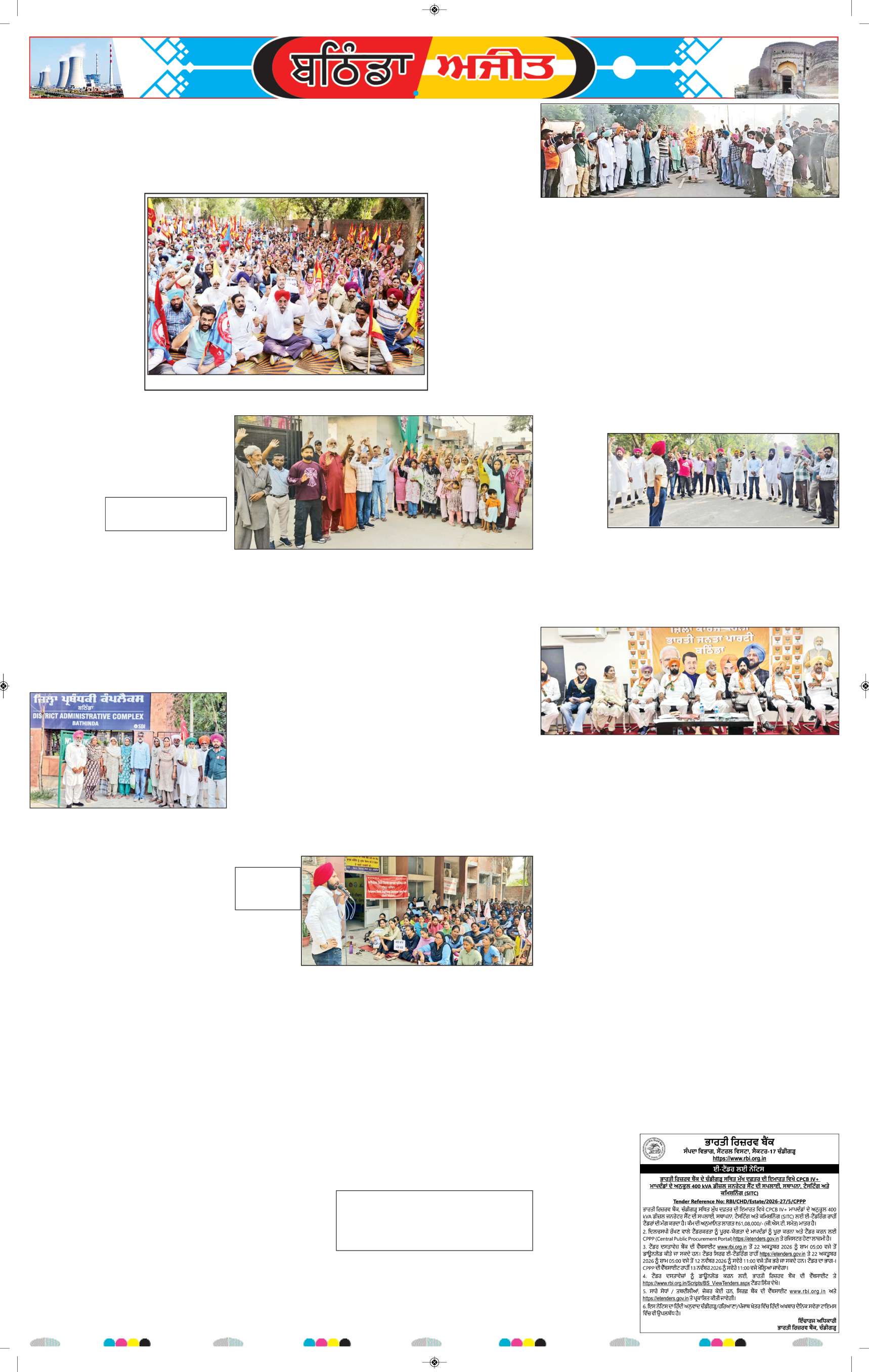 ਬਠਿੰਡਾ - 5