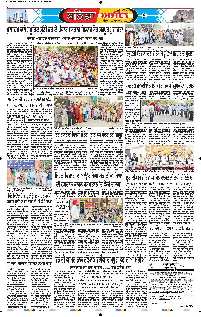 ਬਠਿੰਡਾ - 5