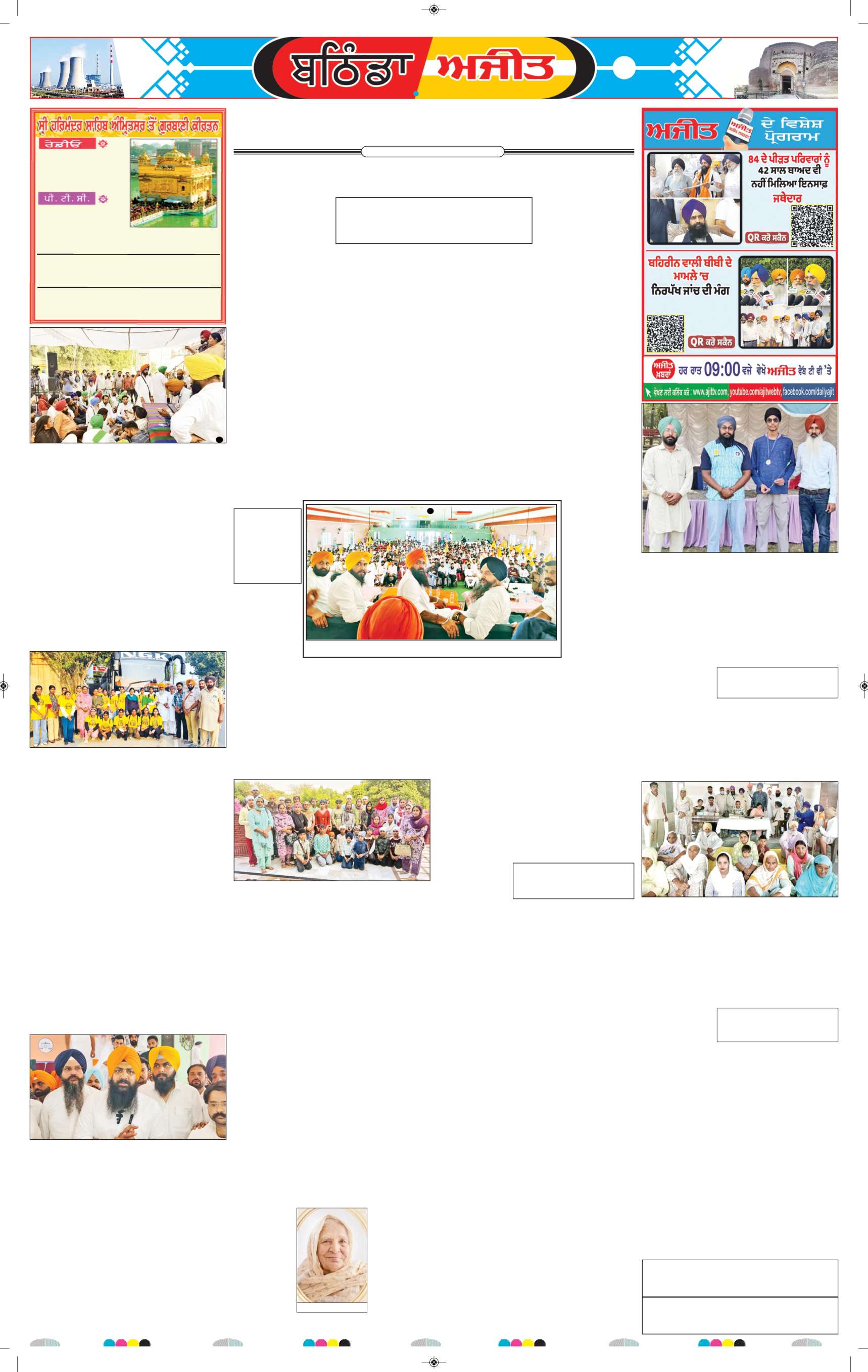 ਬਠਿੰਡਾ - 6