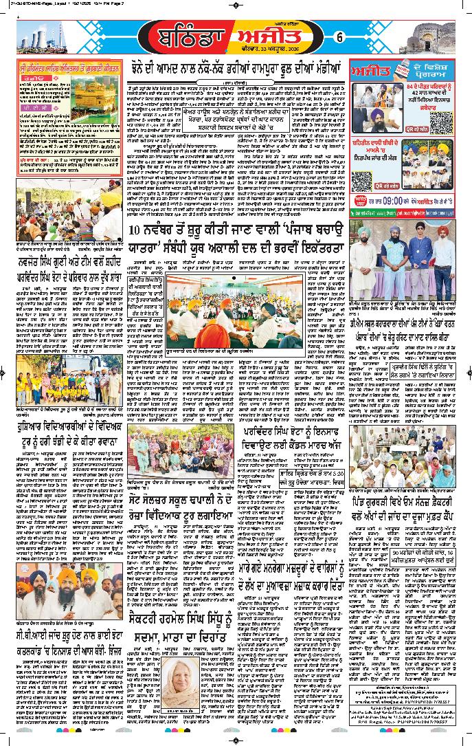 ਬਠਿੰਡਾ - 6