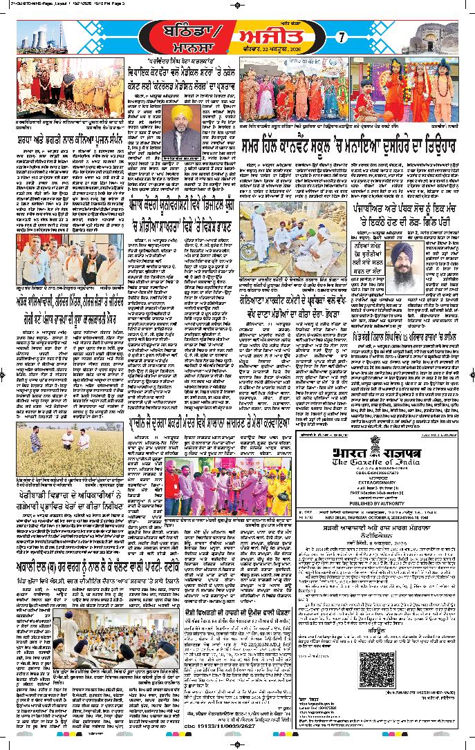 ਬਠਿੰਡਾ - 7