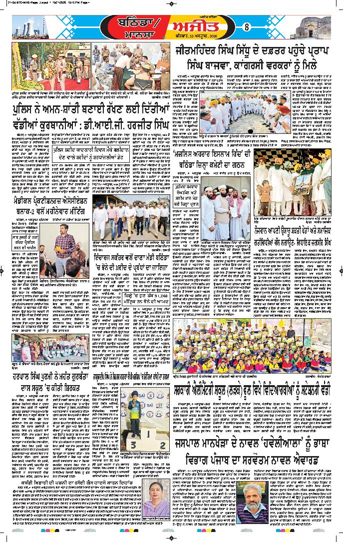 ਬਠਿੰਡਾ - 8