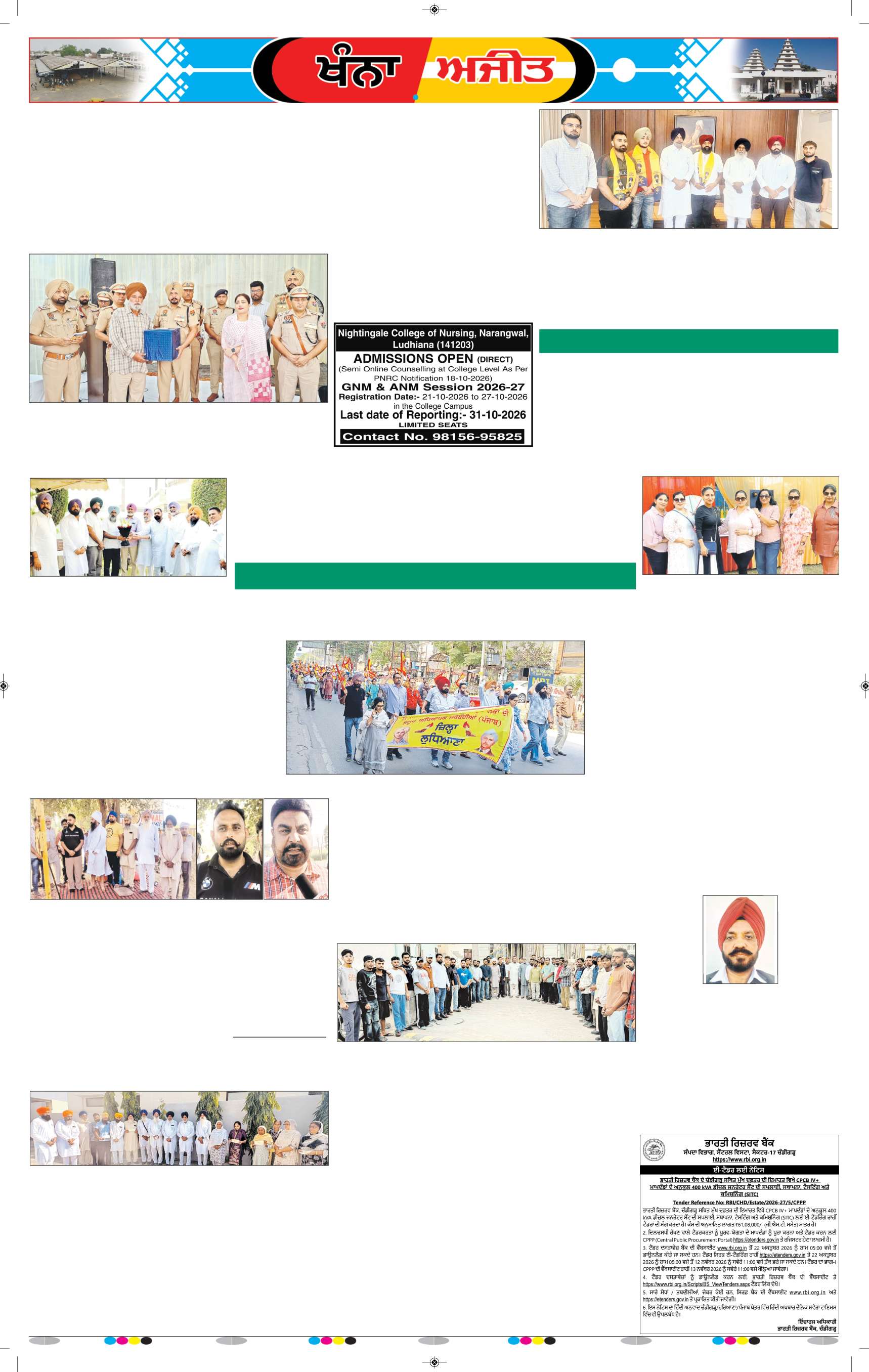 ਖੰਨਾ / ਸਮਰਾਲਾ - 5