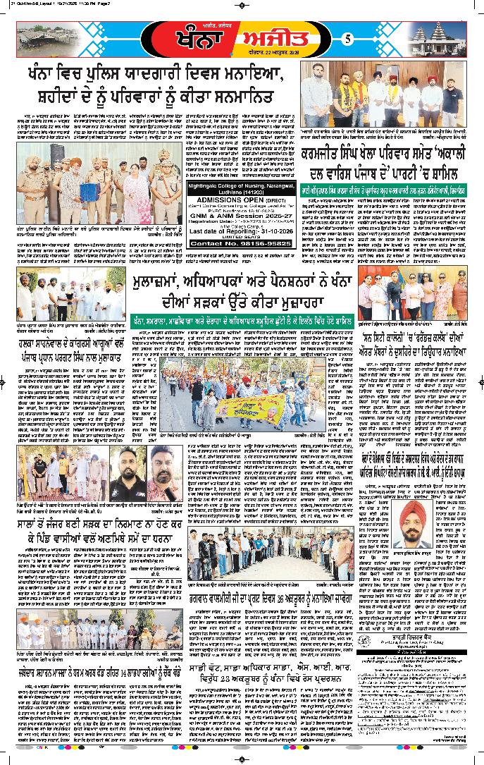 ਖੰਨਾ / ਸਮਰਾਲਾ - 5