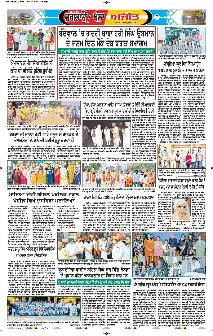 ਖੰਨਾ / ਸਮਰਾਲਾ - 7