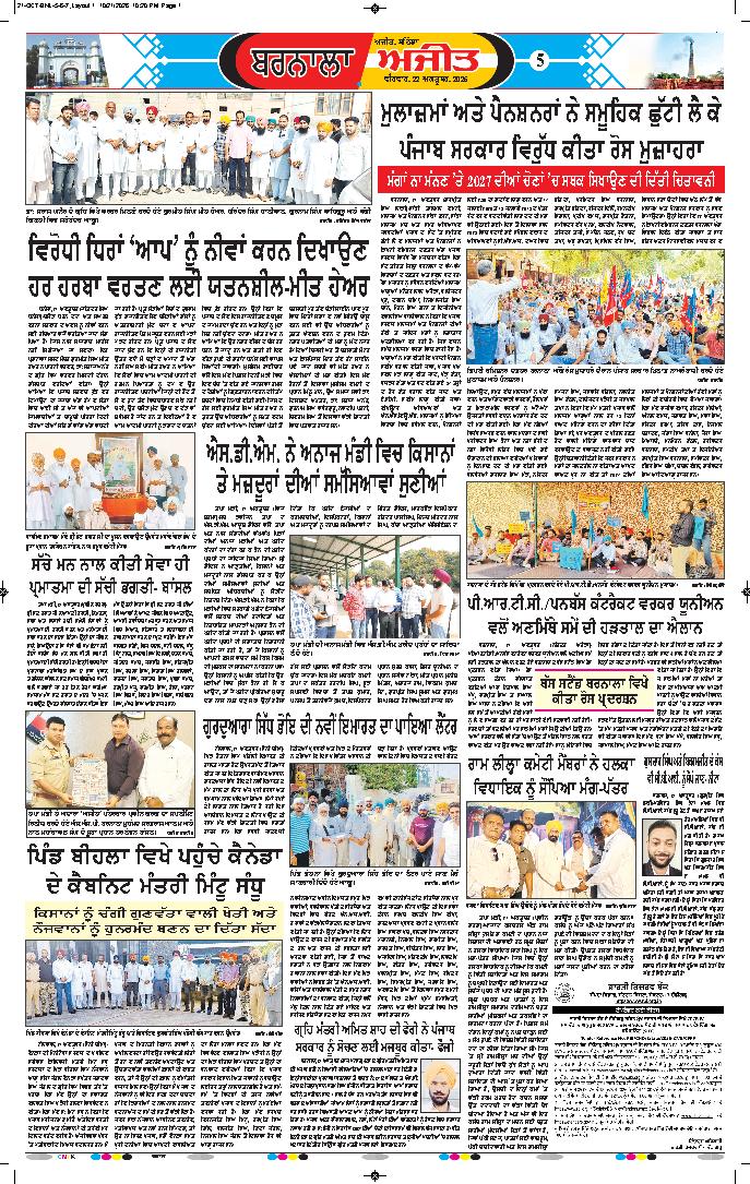 ਬਰਨਾਲਾ - 5