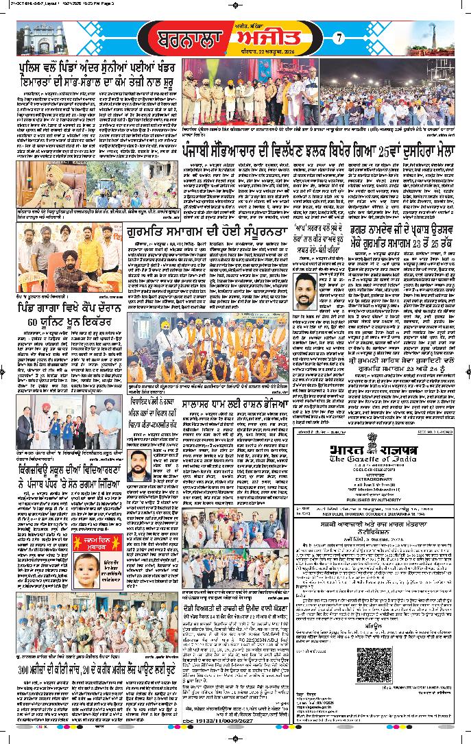 ਬਰਨਾਲਾ - 7