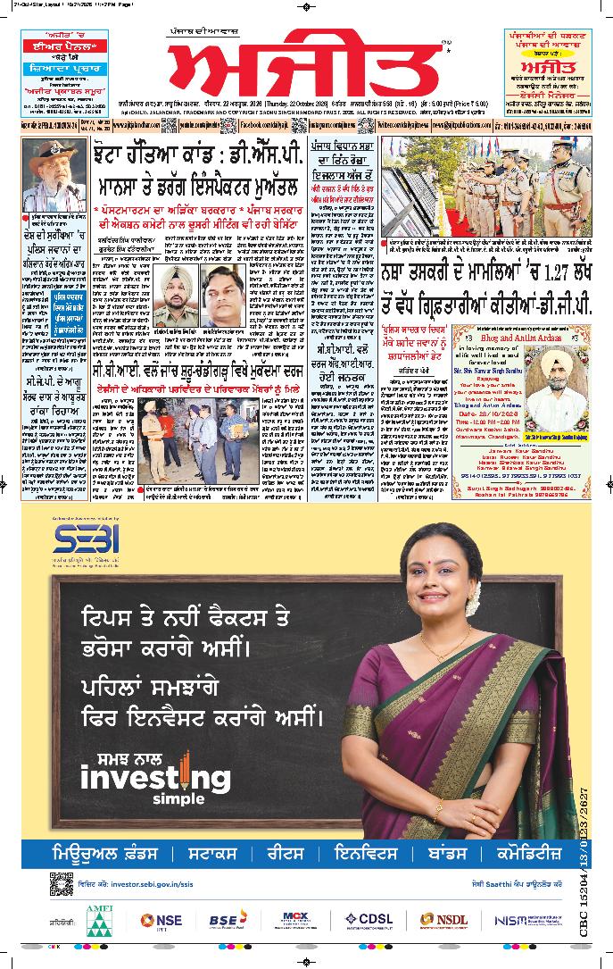 ਕਪੂਰਥਲਾ / ਫਗਵਾੜਾ - 1
