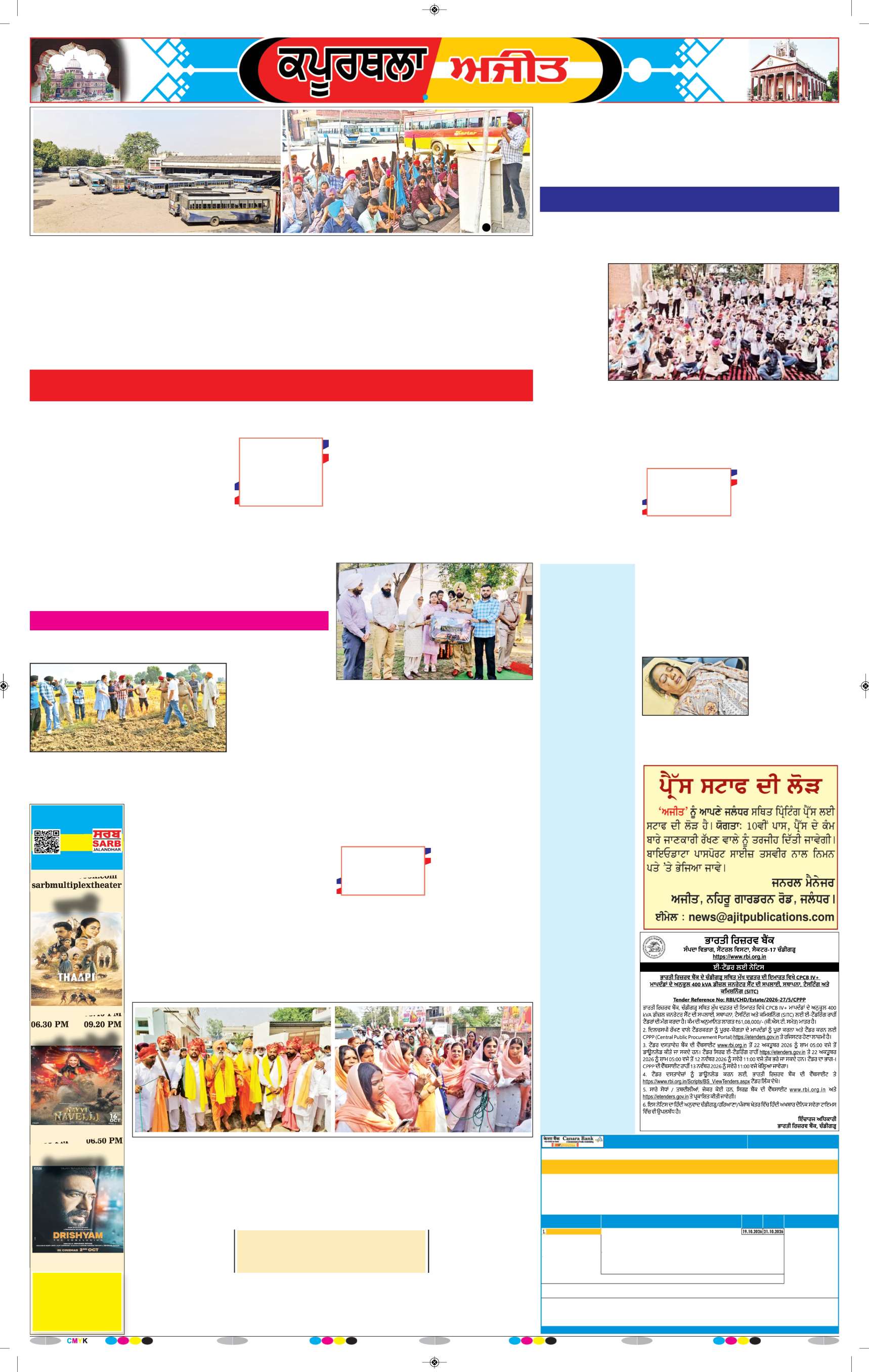 ਕਪੂਰਥਲਾ / ਫਗਵਾੜਾ - 5