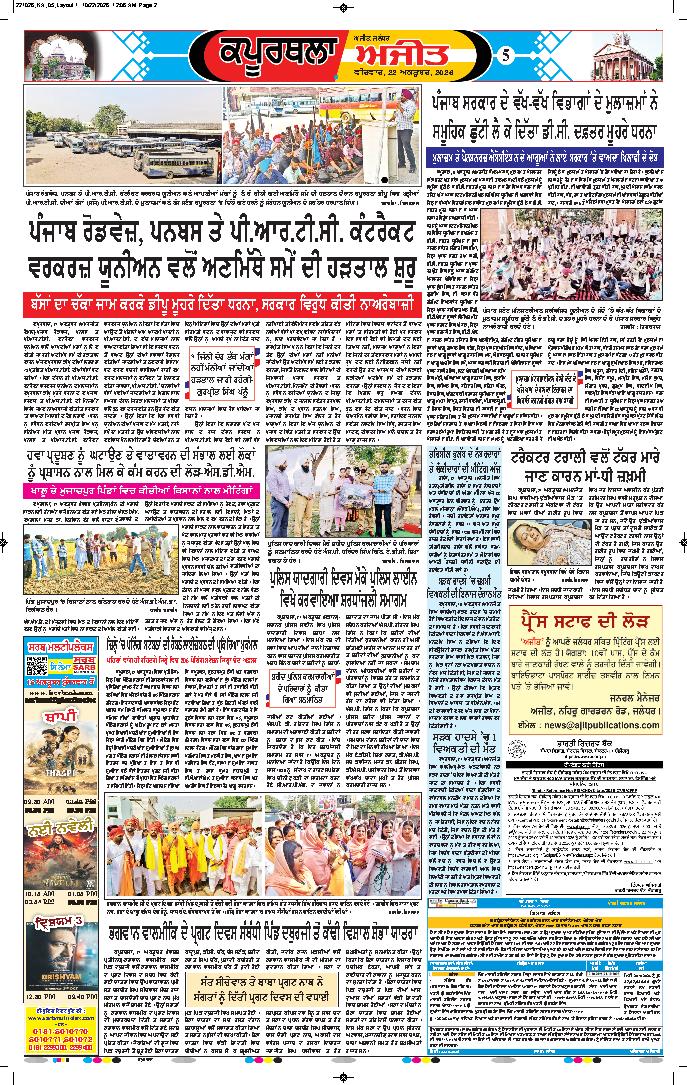 ਕਪੂਰਥਲਾ / ਫਗਵਾੜਾ - 5