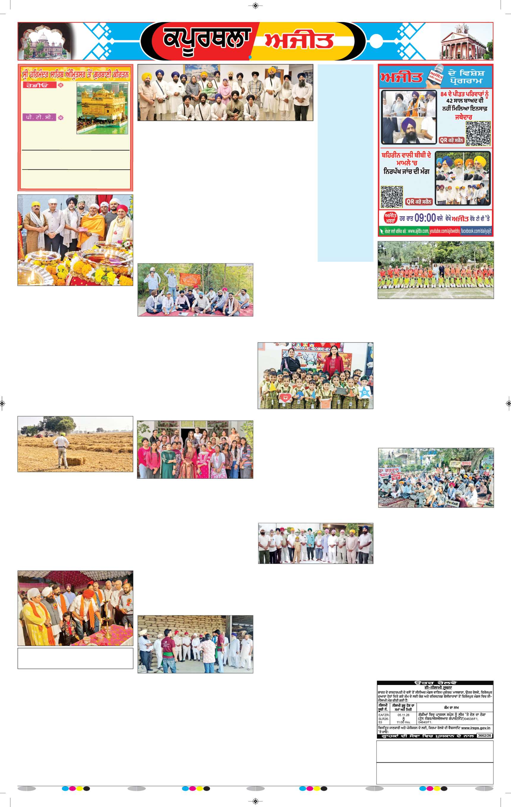 ਕਪੂਰਥਲਾ / ਫਗਵਾੜਾ - 6