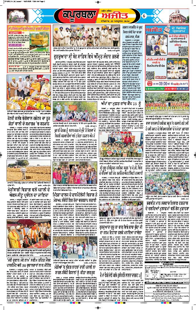ਕਪੂਰਥਲਾ / ਫਗਵਾੜਾ - 6