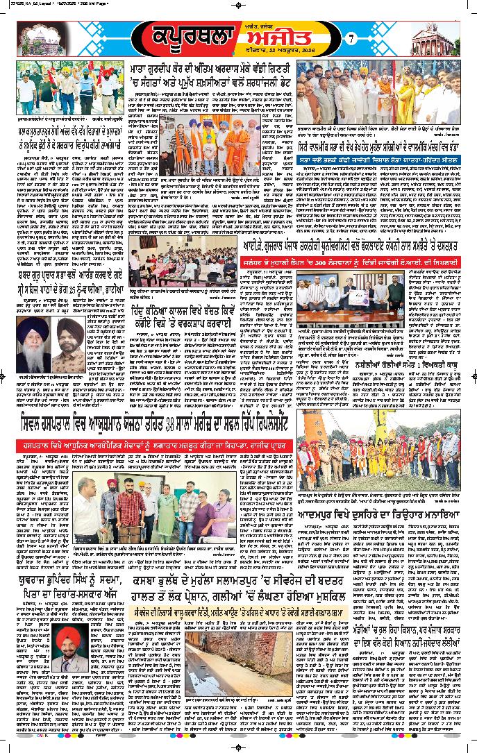 ਕਪੂਰਥਲਾ / ਫਗਵਾੜਾ - 7