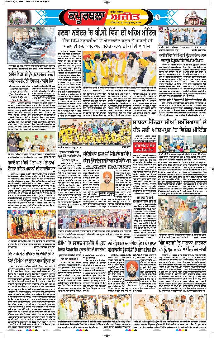 ਕਪੂਰਥਲਾ / ਫਗਵਾੜਾ - 8