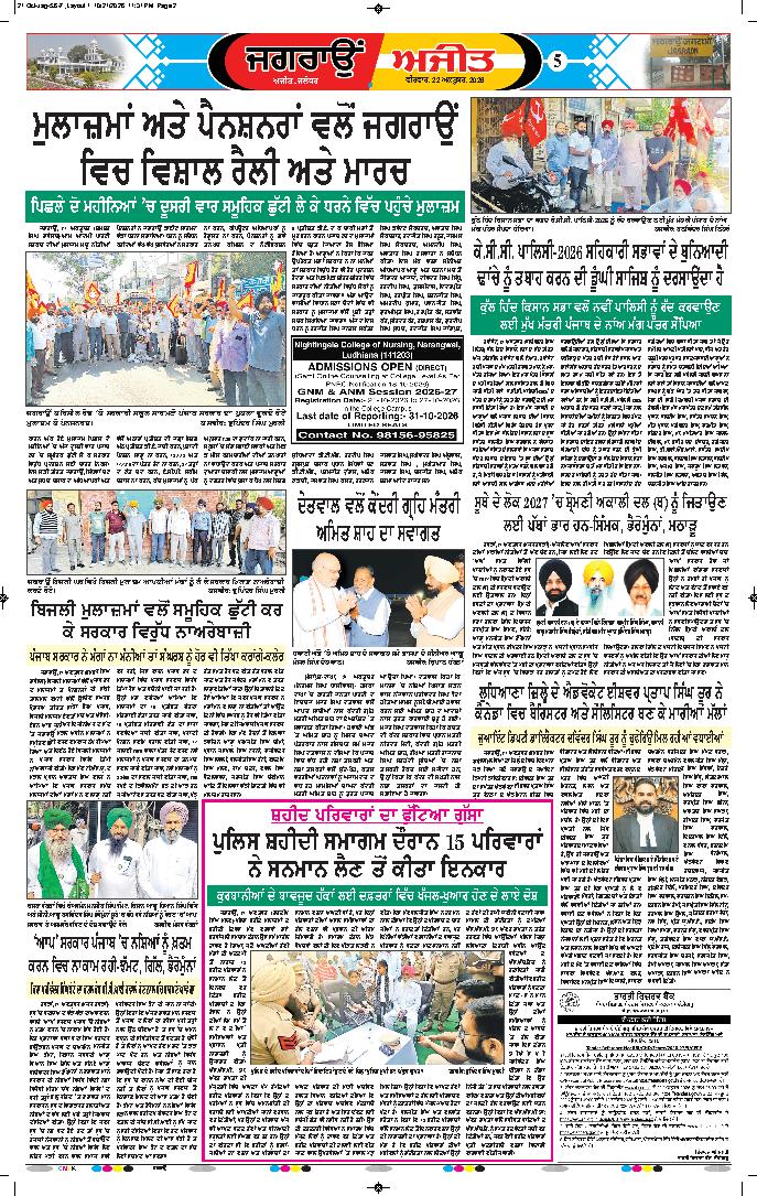 ਜਗਰਾਓਂ - 5