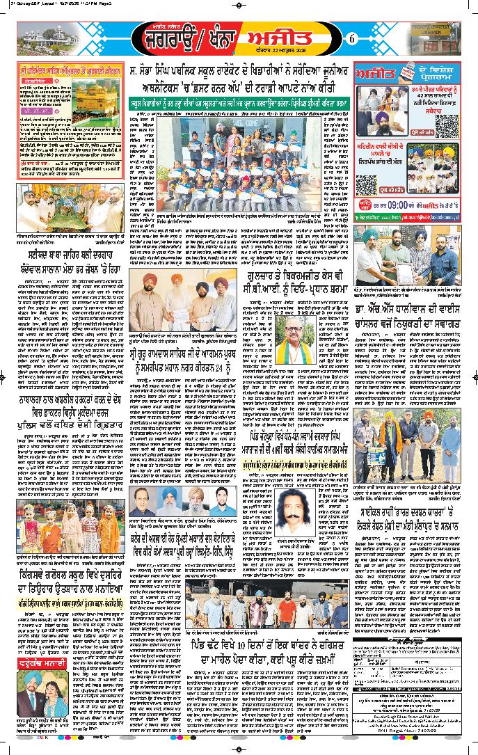 ਜਗਰਾਓਂ - 6