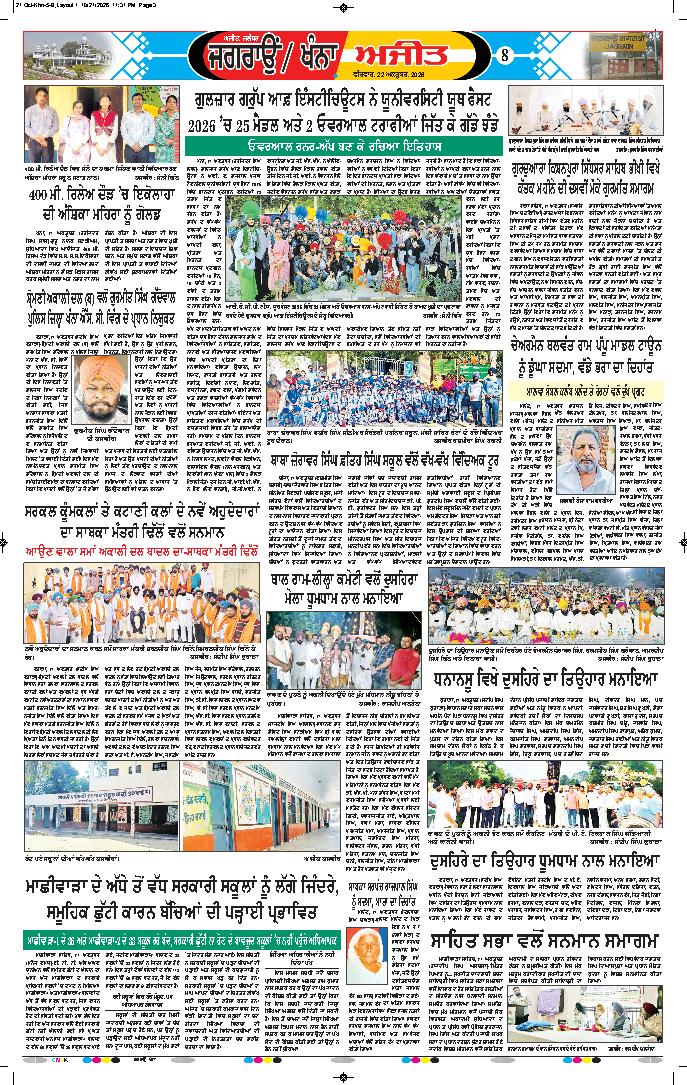 ਜਗਰਾਓਂ - 8