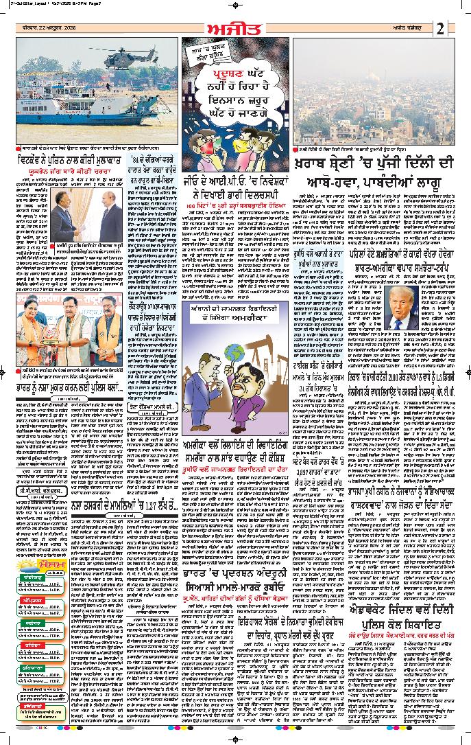 ਦਿੱਲੀ / ਹਰਿਆਣਾ  - 2