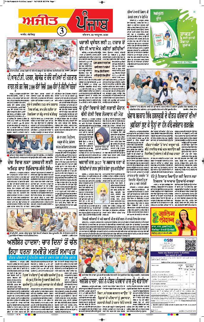 ਦਿੱਲੀ / ਹਰਿਆਣਾ  - 3