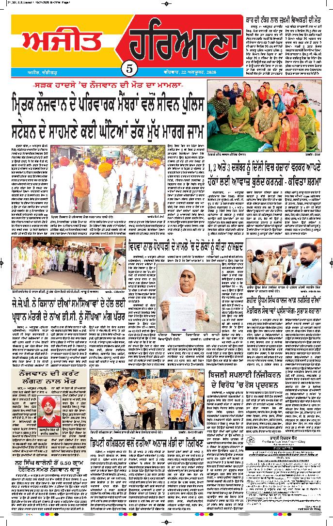 ਦਿੱਲੀ / ਹਰਿਆਣਾ  - 5