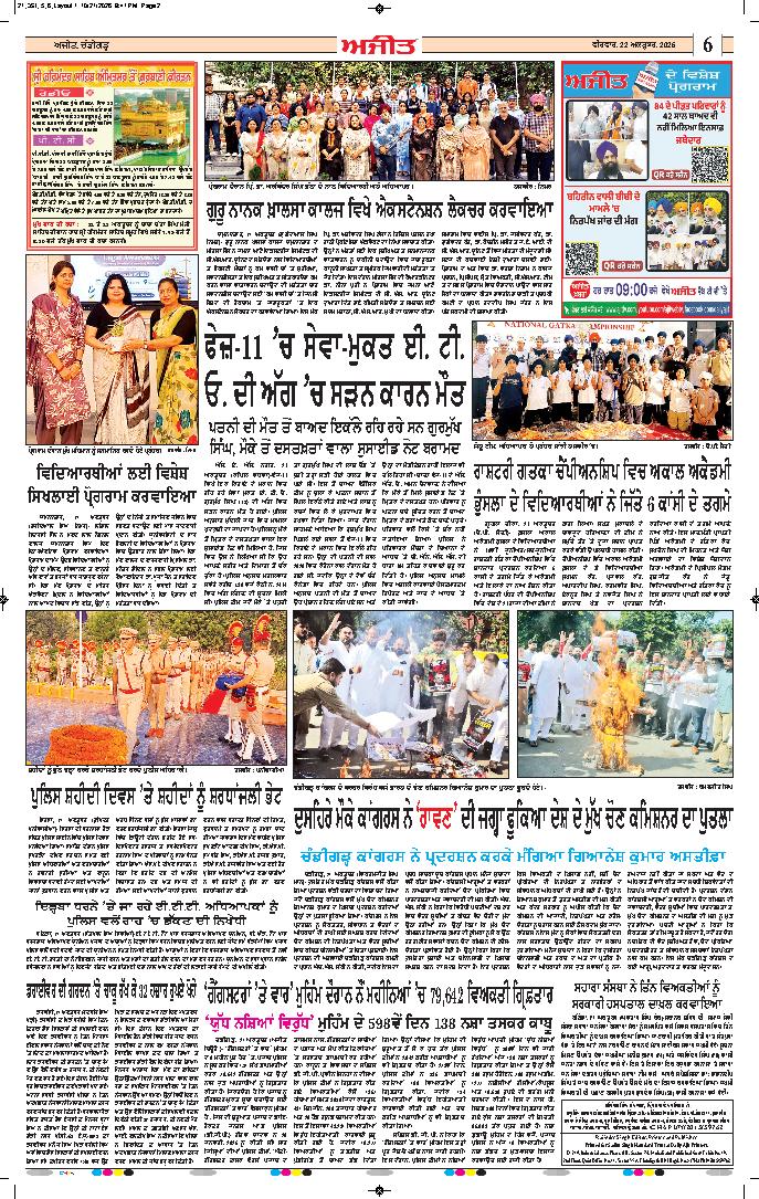 ਦਿੱਲੀ / ਹਰਿਆਣਾ  - 6
