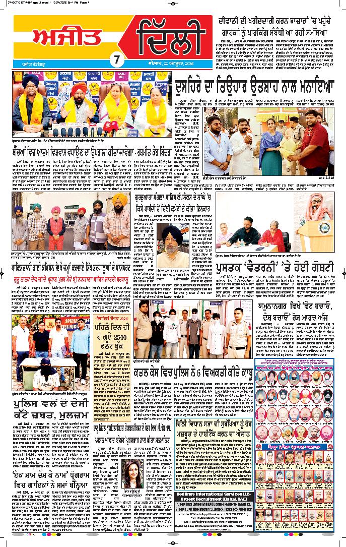 ਦਿੱਲੀ / ਹਰਿਆਣਾ  - 7