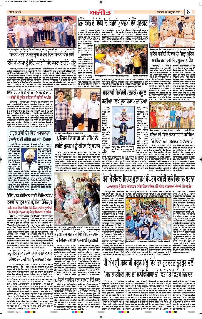 ਦਿੱਲੀ / ਹਰਿਆਣਾ  - 8