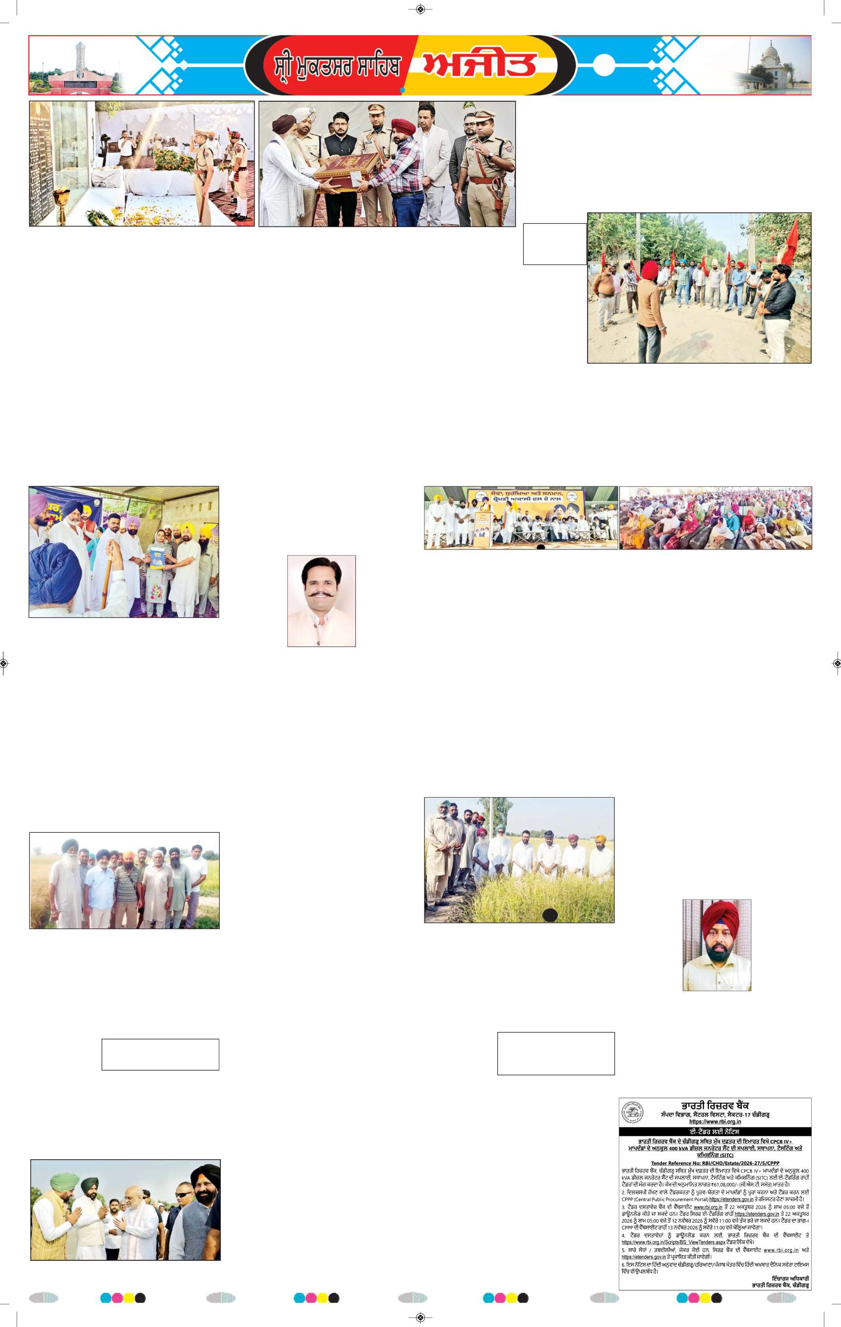 ਸ੍ਰੀ ਮੁਕਤਸਰ ਸਾਹਿਬ - 5