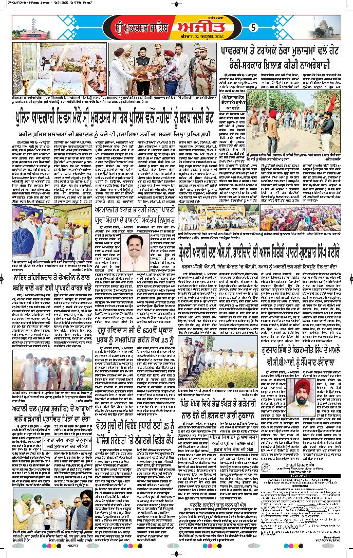 ਸ੍ਰੀ ਮੁਕਤਸਰ ਸਾਹਿਬ - 5
