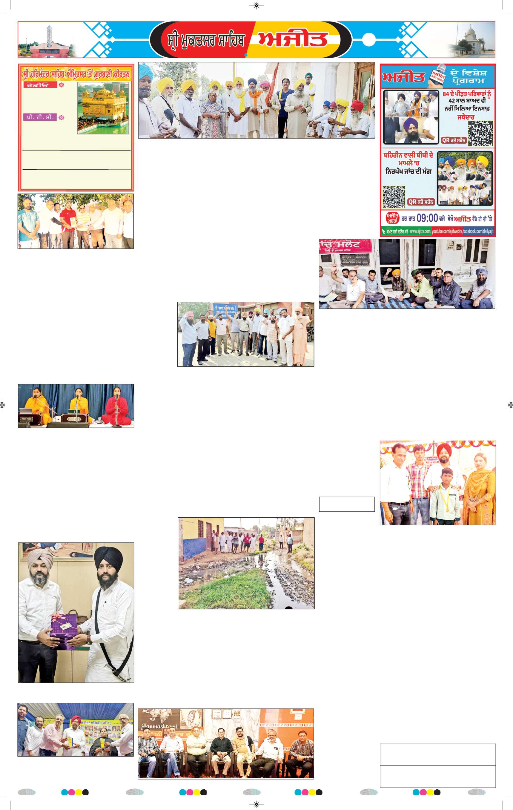 ਸ੍ਰੀ ਮੁਕਤਸਰ ਸਾਹਿਬ - 6