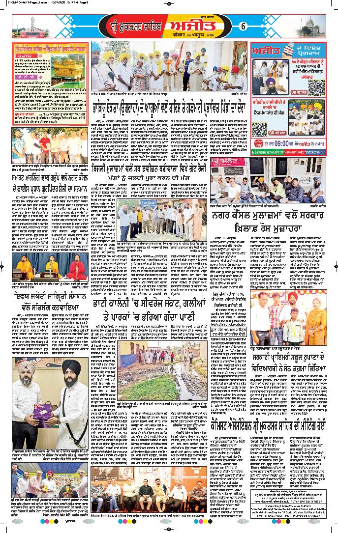 ਸ੍ਰੀ ਮੁਕਤਸਰ ਸਾਹਿਬ - 6
