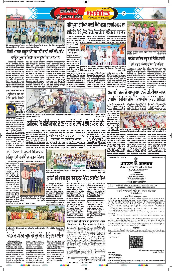 ਸ੍ਰੀ ਮੁਕਤਸਰ ਸਾਹਿਬ - 7