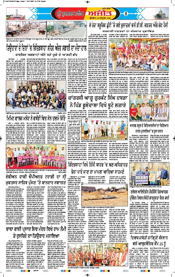 ਸ੍ਰੀ ਮੁਕਤਸਰ ਸਾਹਿਬ - 8