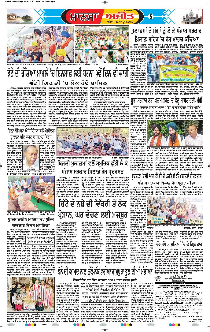 ਮਾਨਸਾ - 5
