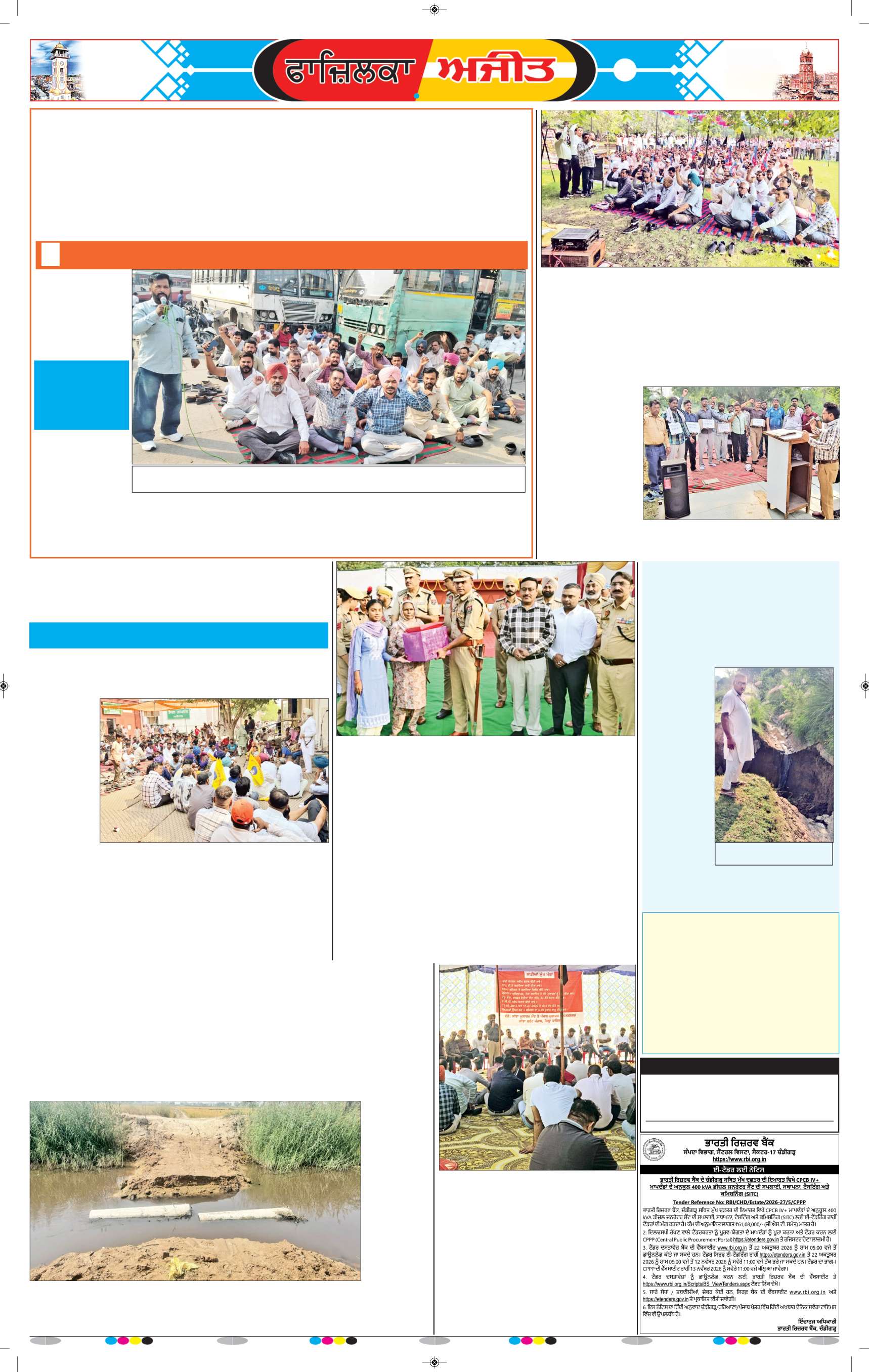 ਫਾਜ਼ਿਲਕਾ / ਅਬੋਹਰ - 5