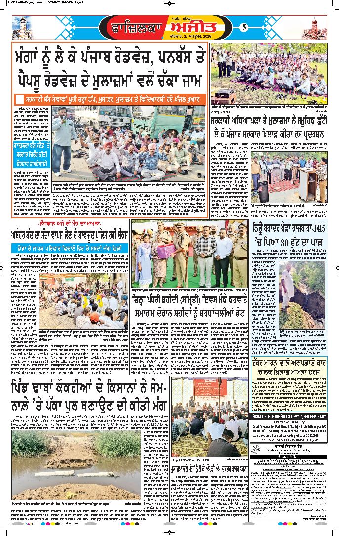 ਫਾਜ਼ਿਲਕਾ / ਅਬੋਹਰ - 5