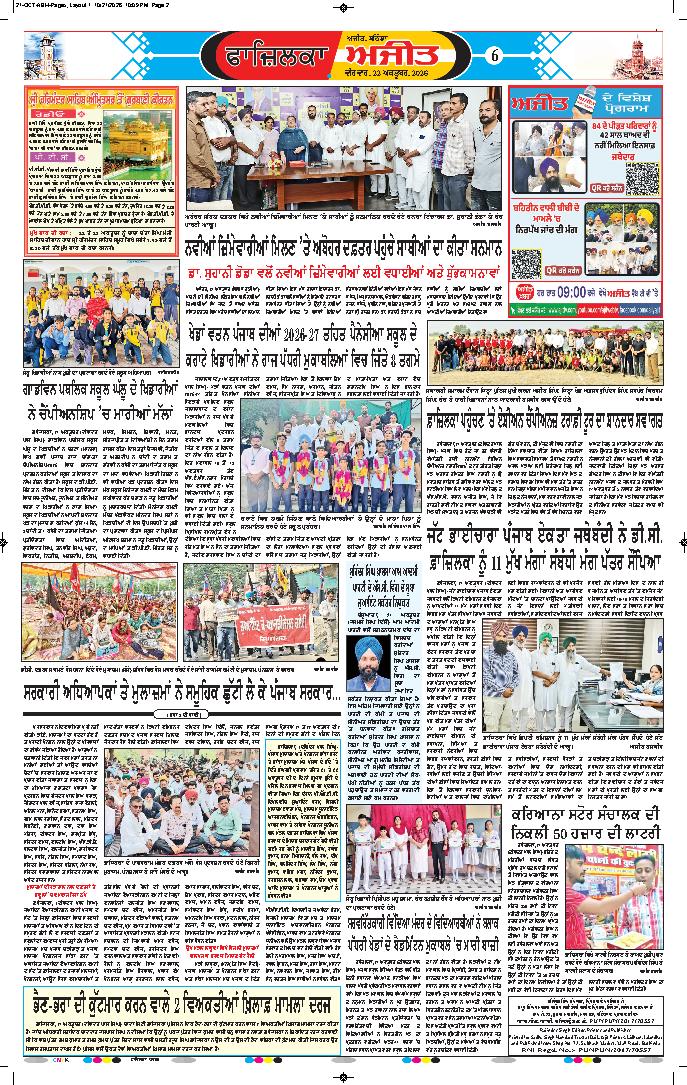 ਫਾਜ਼ਿਲਕਾ / ਅਬੋਹਰ - 6