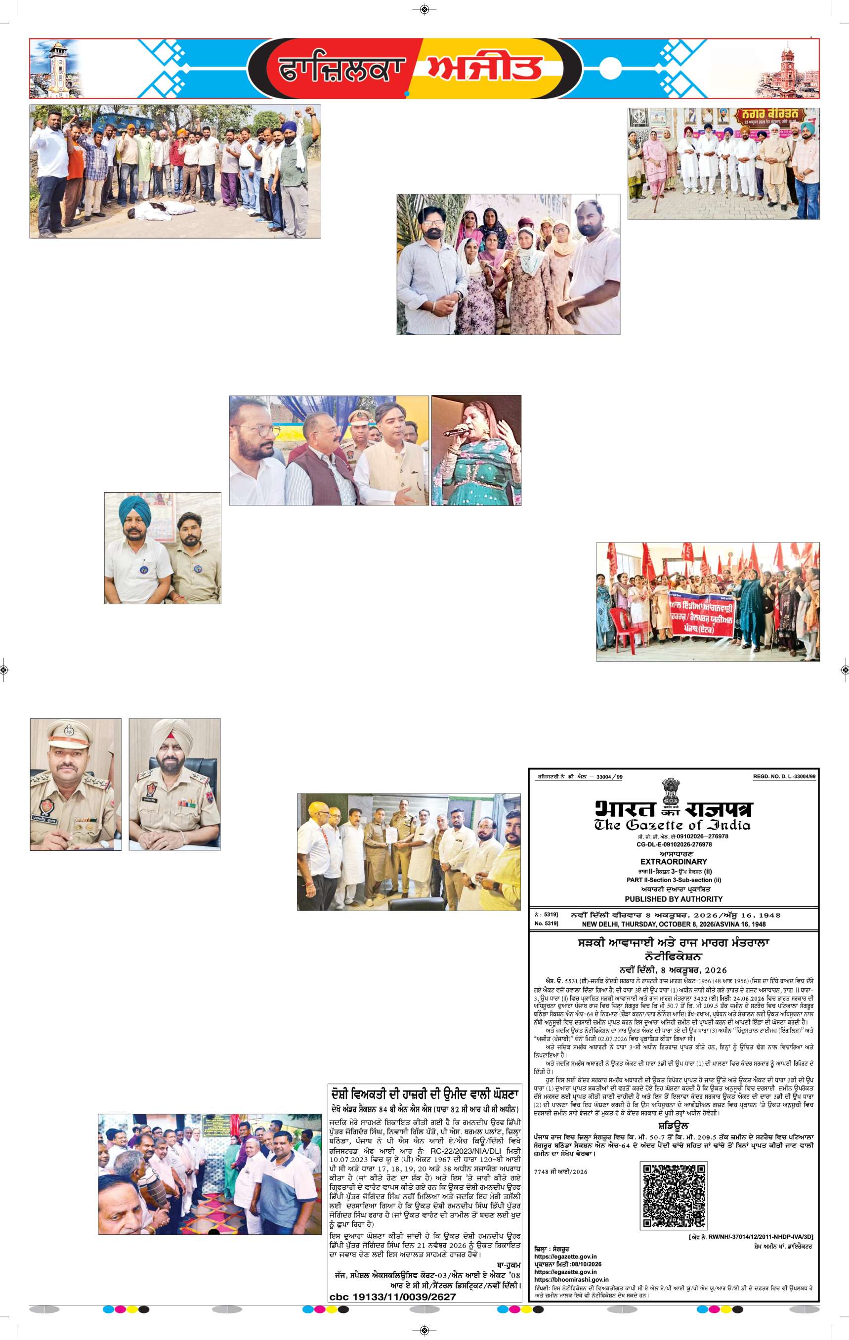 ਫਾਜ਼ਿਲਕਾ / ਅਬੋਹਰ - 7