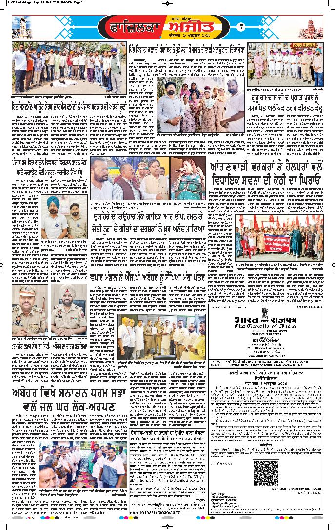 ਫਾਜ਼ਿਲਕਾ / ਅਬੋਹਰ - 7