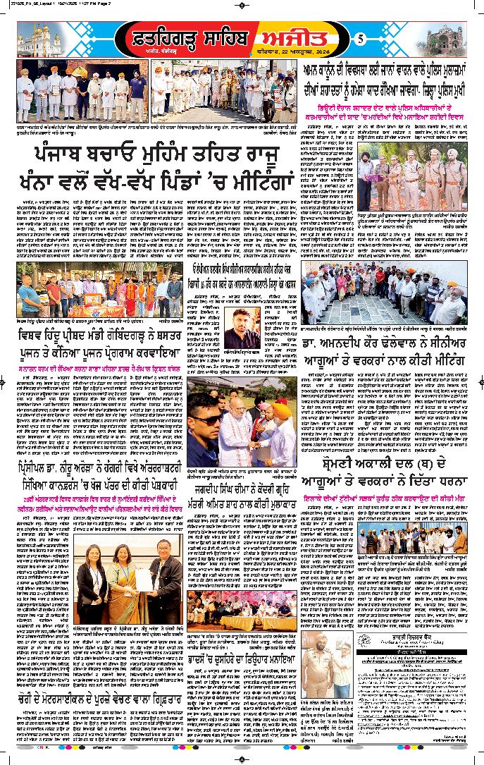  ਫ਼ਤਹਿਗੜ੍ਹ ਸਾਹਿਬ - 5