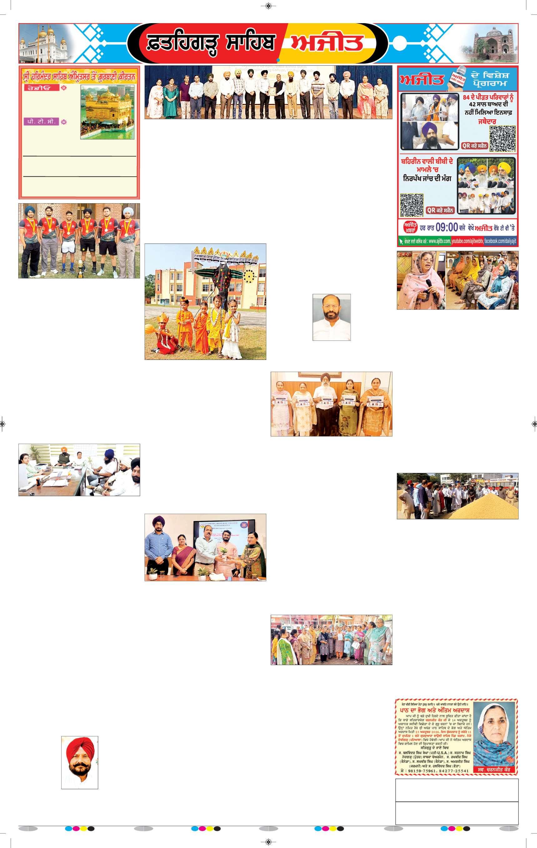  ਫ਼ਤਹਿਗੜ੍ਹ ਸਾਹਿਬ - 6