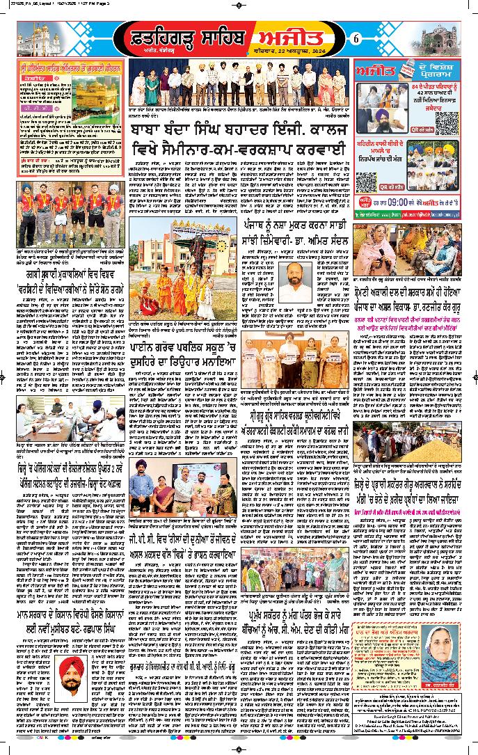  ਫ਼ਤਹਿਗੜ੍ਹ ਸਾਹਿਬ - 6