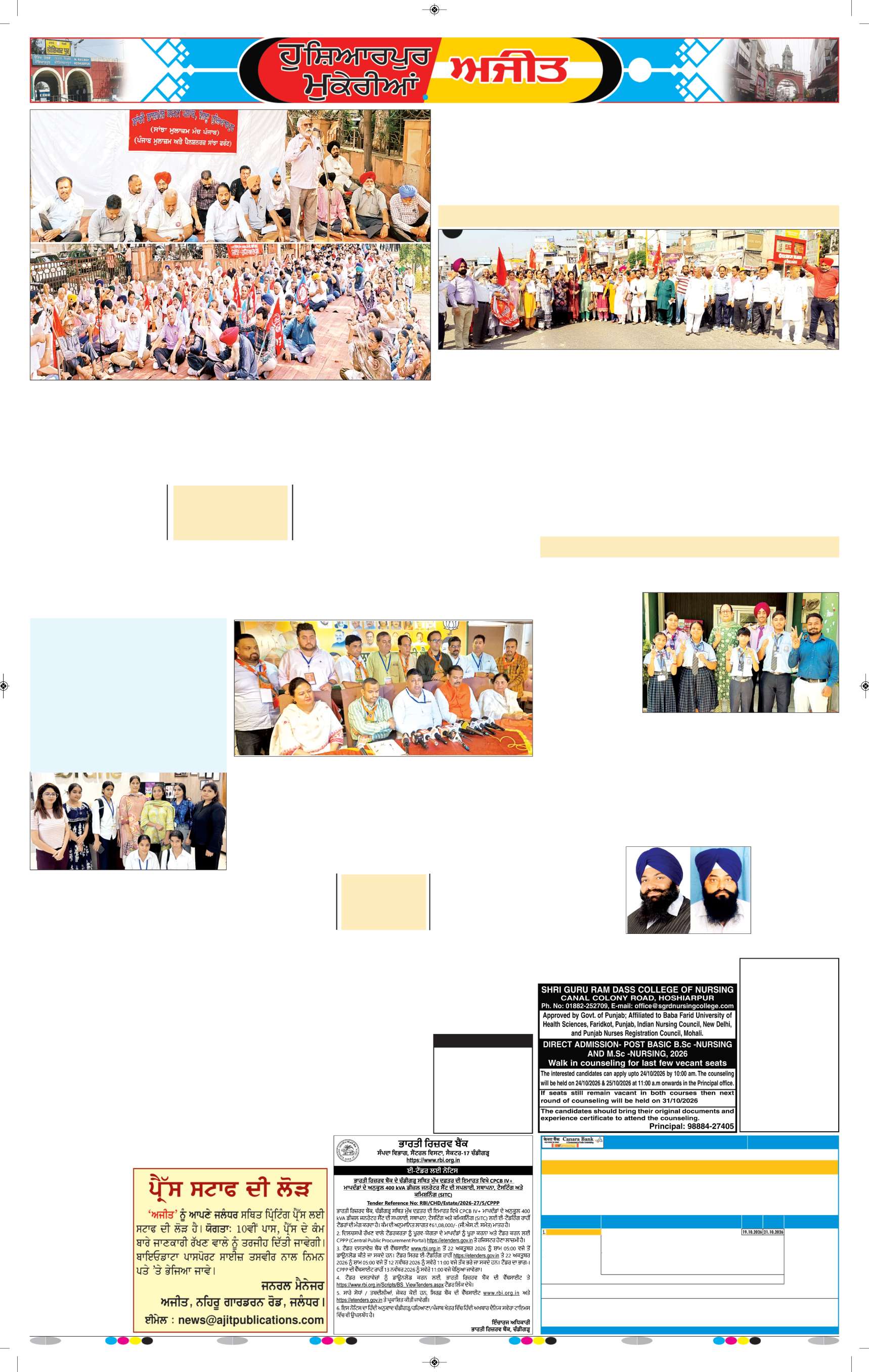 ਹੁਸ਼ਿਆਰਪੁਰ/ਮੁਕੇਰੀਆਂ - 5