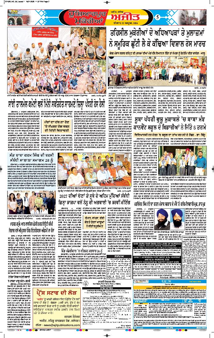 ਹੁਸ਼ਿਆਰਪੁਰ/ਮੁਕੇਰੀਆਂ - 5